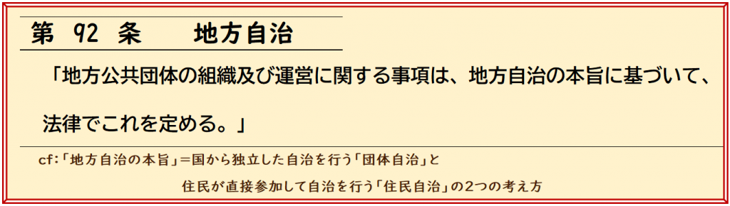 日本国憲法92条