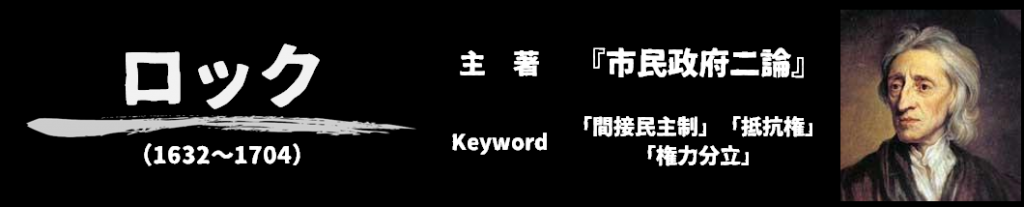 政経まとめ02 社会契約説 政経共通テスト完全攻略